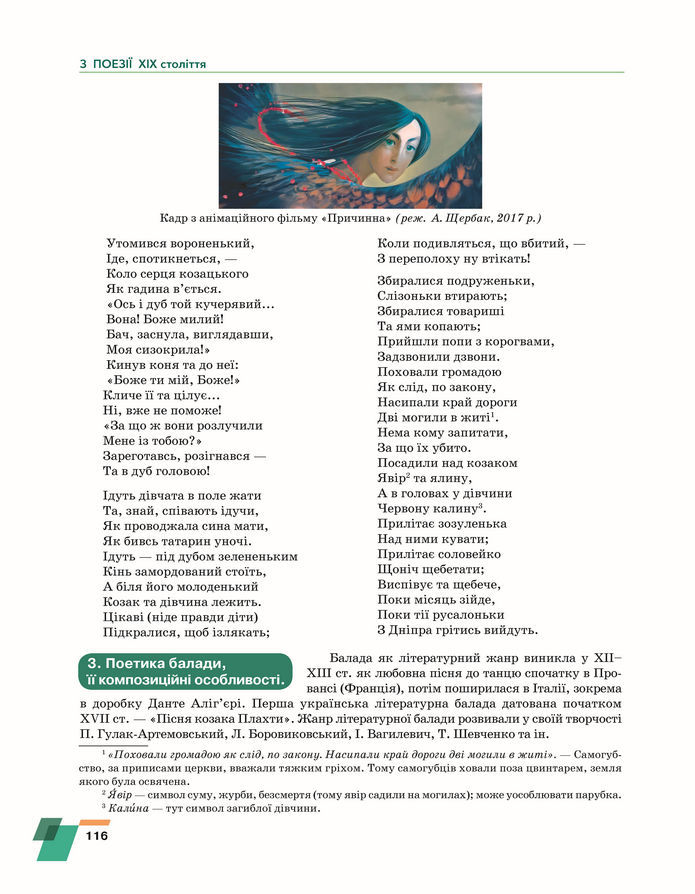 Підручник Українська література 8 клас Авраменко (2025)
