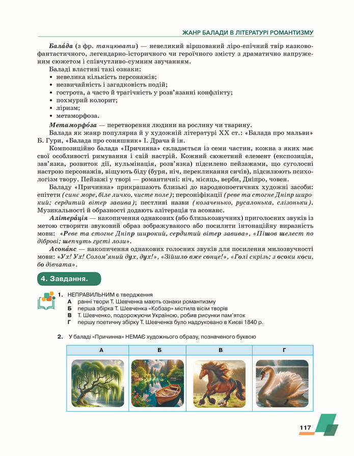 Підручник Українська література 8 клас Авраменко (2025)