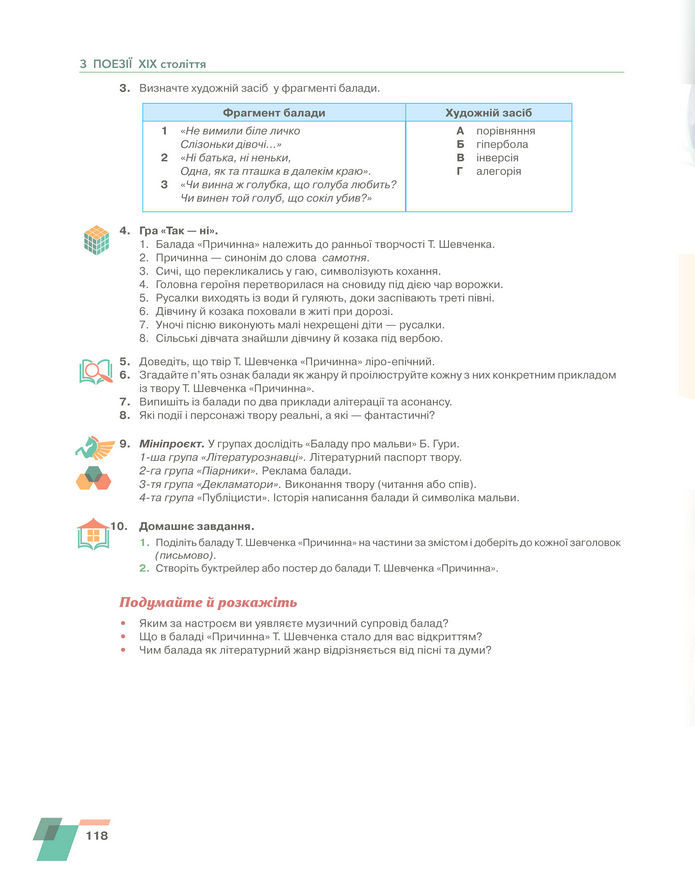 Підручник Українська література 8 клас Авраменко (2025)