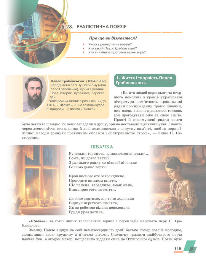 Підручник Українська література 8 клас Авраменко (2025)