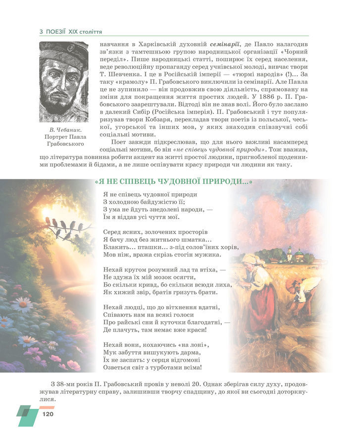 Підручник Українська література 8 клас Авраменко (2025)