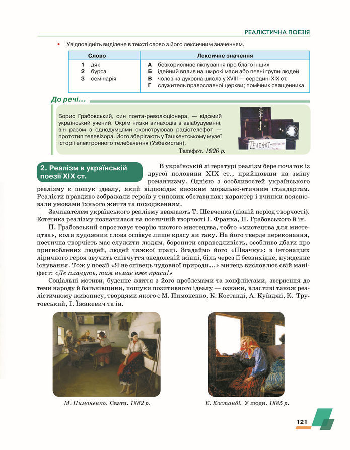 Підручник Українська література 8 клас Авраменко (2025)