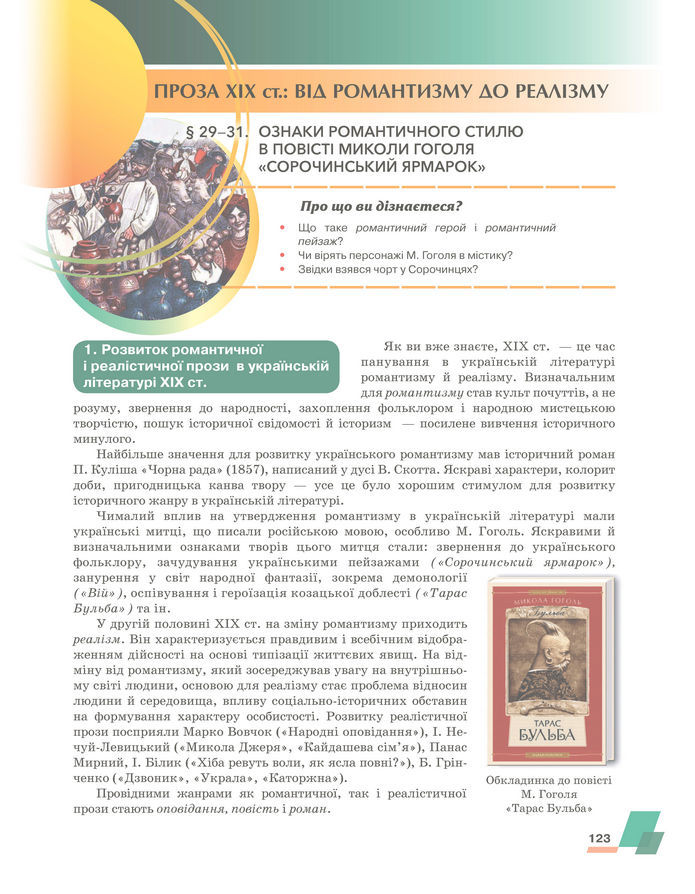 Підручник Українська література 8 клас Авраменко (2025)