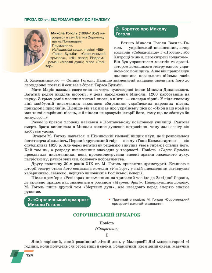 Підручник Українська література 8 клас Авраменко (2025)