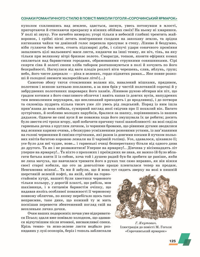 Підручник Українська література 8 клас Авраменко (2025)