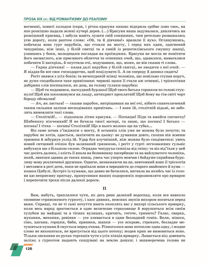 Підручник Українська література 8 клас Авраменко (2025)