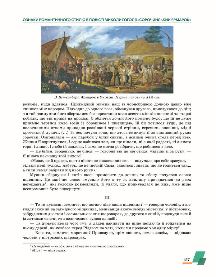 Підручник Українська література 8 клас Авраменко (2025)
