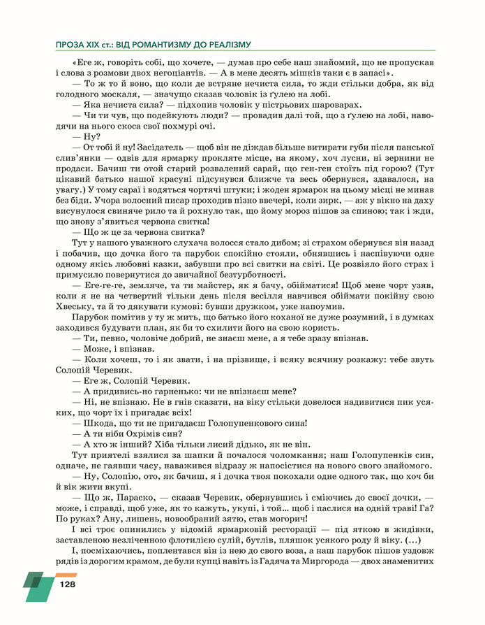 Підручник Українська література 8 клас Авраменко (2025)