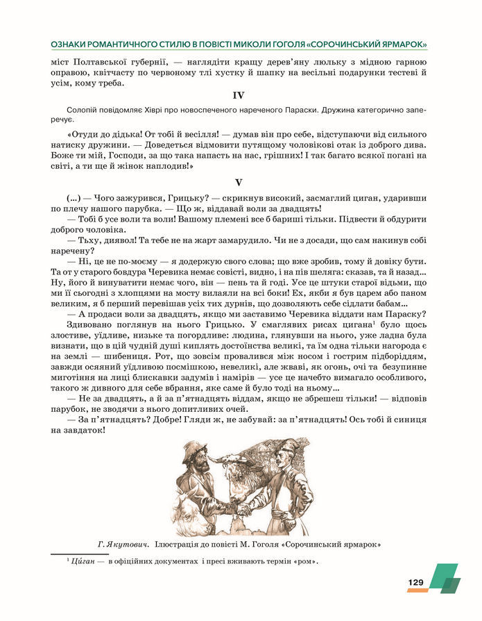 Підручник Українська література 8 клас Авраменко (2025)