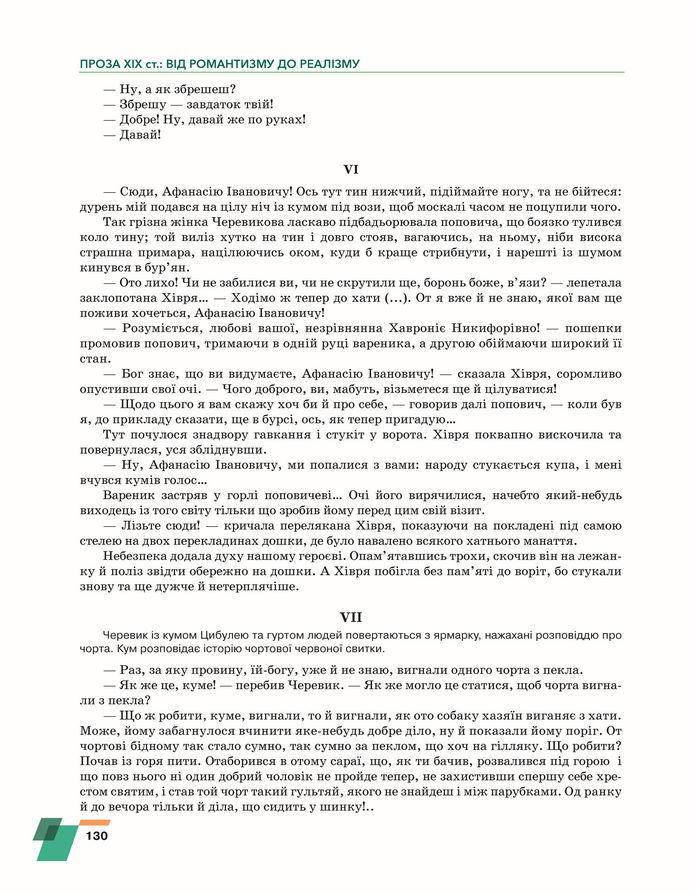 Підручник Українська література 8 клас Авраменко (2025)