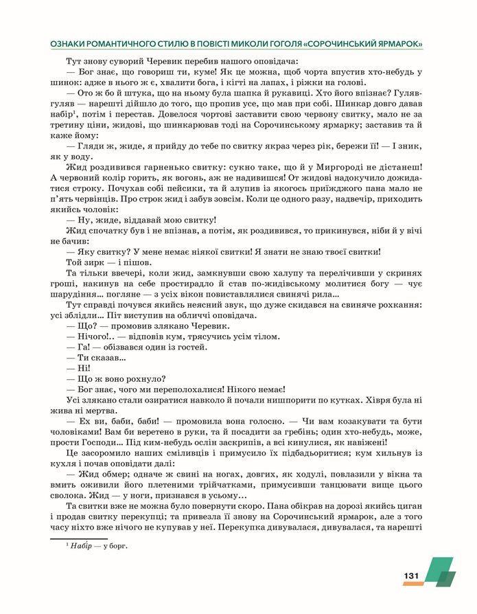 Підручник Українська література 8 клас Авраменко (2025)