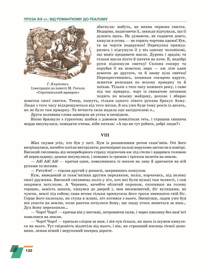 Підручник Українська література 8 клас Авраменко (2025)