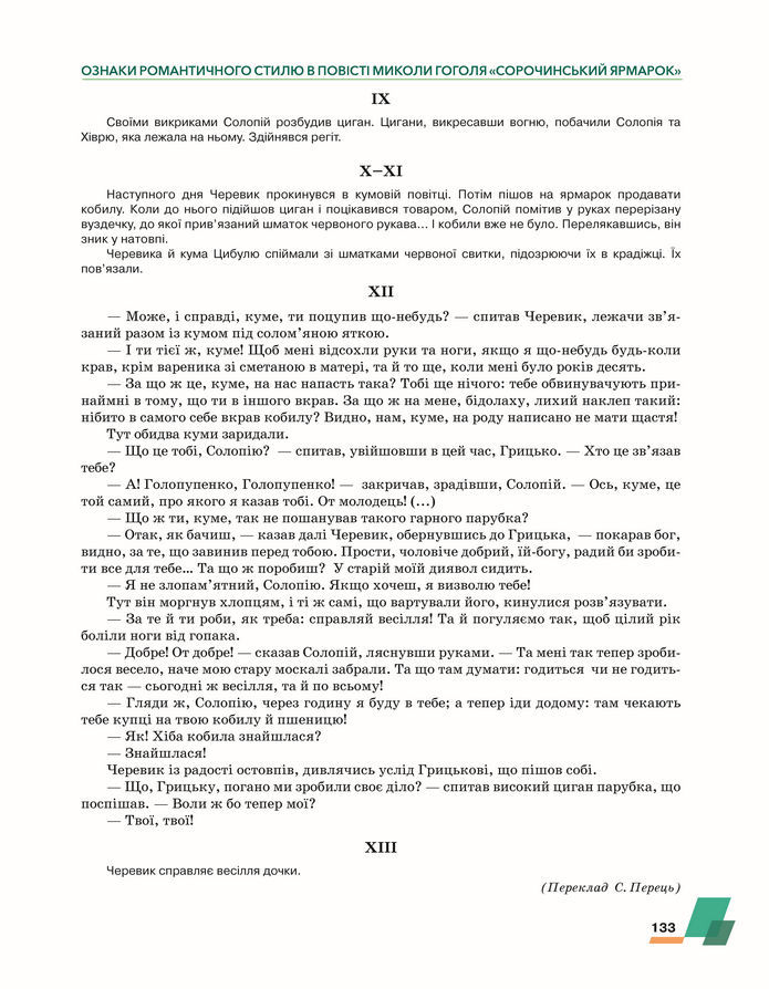 Підручник Українська література 8 клас Авраменко (2025)