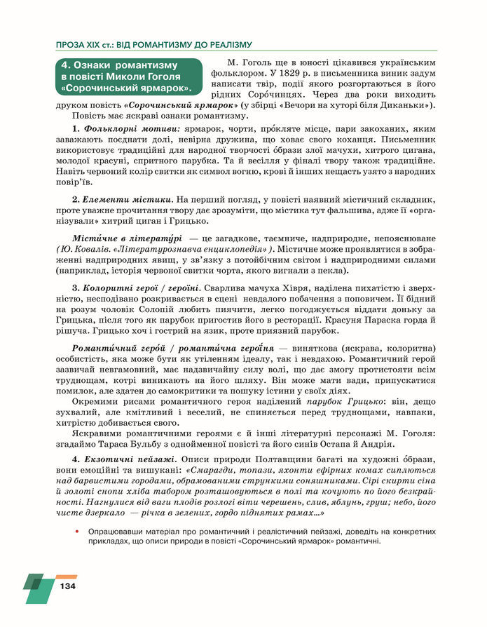 Підручник Українська література 8 клас Авраменко (2025)