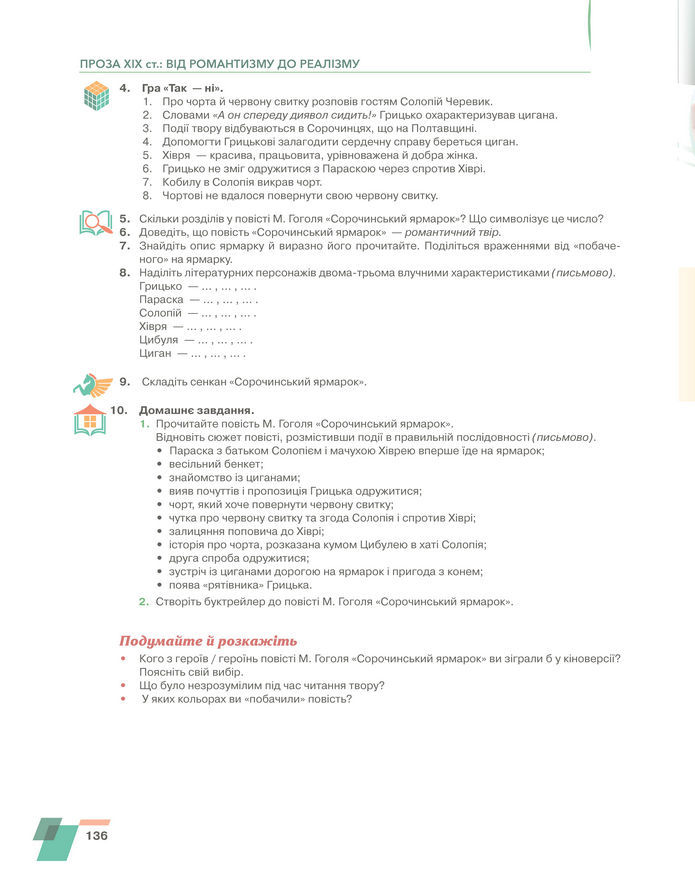 Підручник Українська література 8 клас Авраменко (2025)