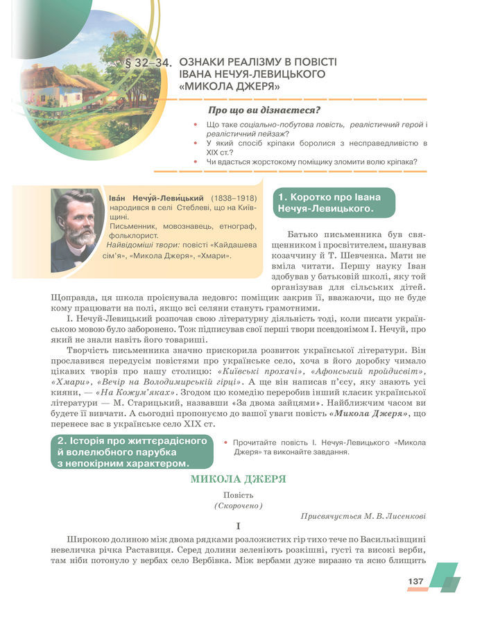 Підручник Українська література 8 клас Авраменко (2025)