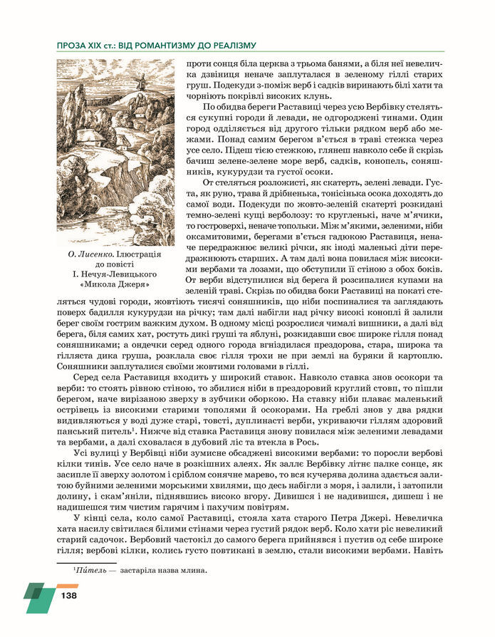 Підручник Українська література 8 клас Авраменко (2025)