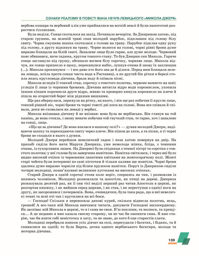 Підручник Українська література 8 клас Авраменко (2025)