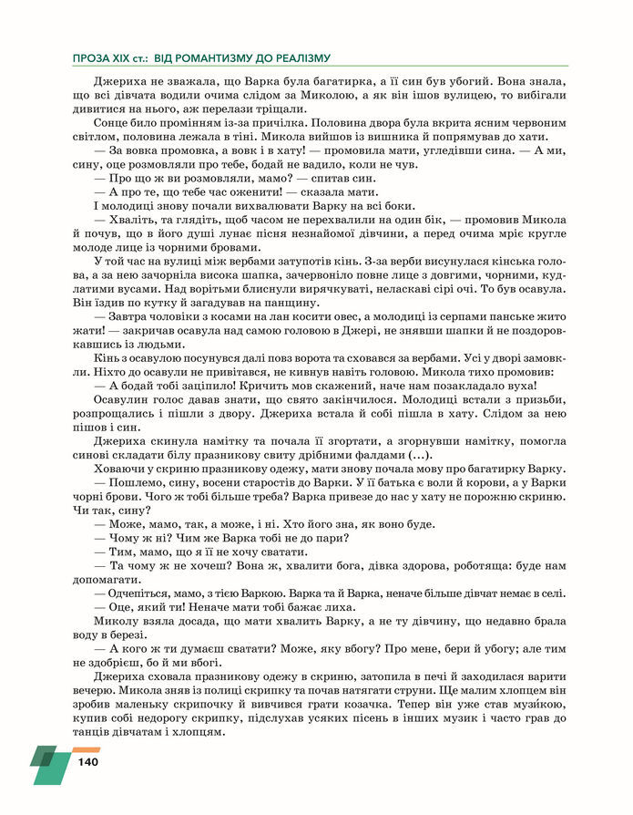Підручник Українська література 8 клас Авраменко (2025)