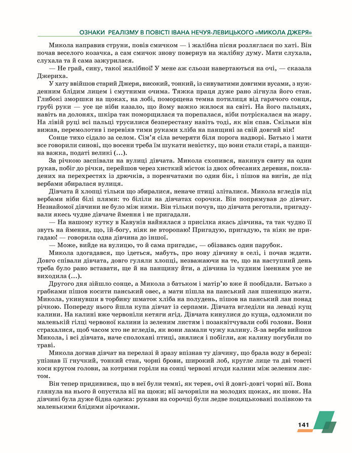 Підручник Українська література 8 клас Авраменко (2025)