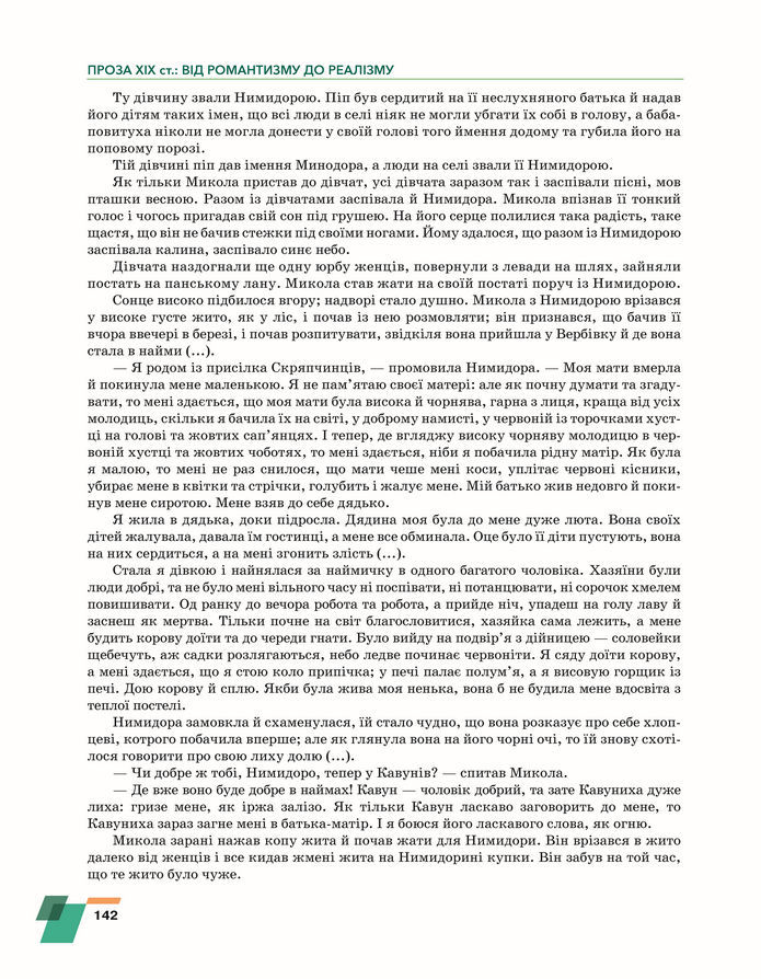 Підручник Українська література 8 клас Авраменко (2025)