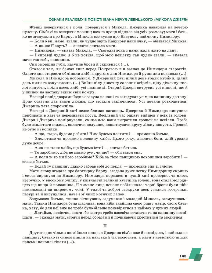 Підручник Українська література 8 клас Авраменко (2025)