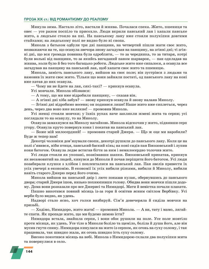 Підручник Українська література 8 клас Авраменко (2025)