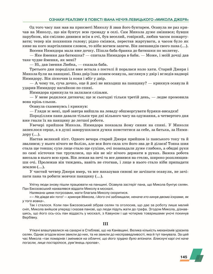 Підручник Українська література 8 клас Авраменко (2025)