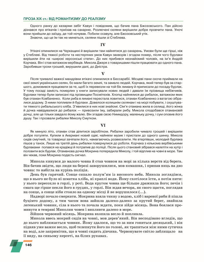 Підручник Українська література 8 клас Авраменко (2025)