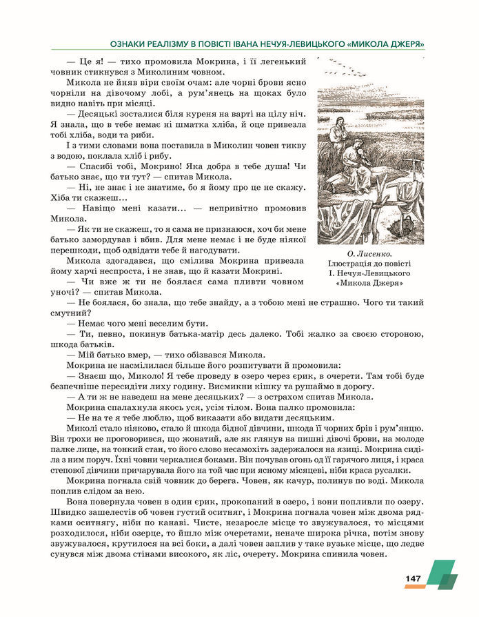 Підручник Українська література 8 клас Авраменко (2025)