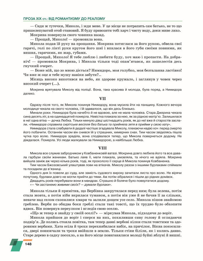Підручник Українська література 8 клас Авраменко (2025)
