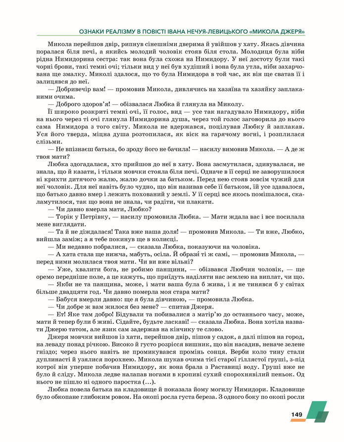 Підручник Українська література 8 клас Авраменко (2025)