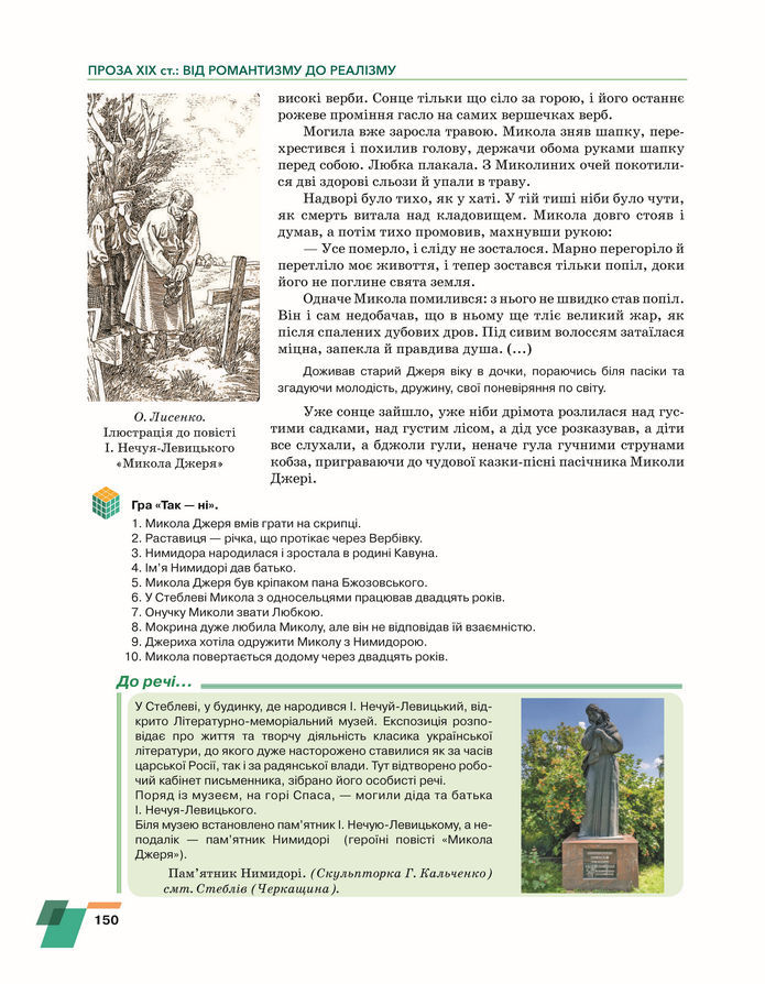 Підручник Українська література 8 клас Авраменко (2025)