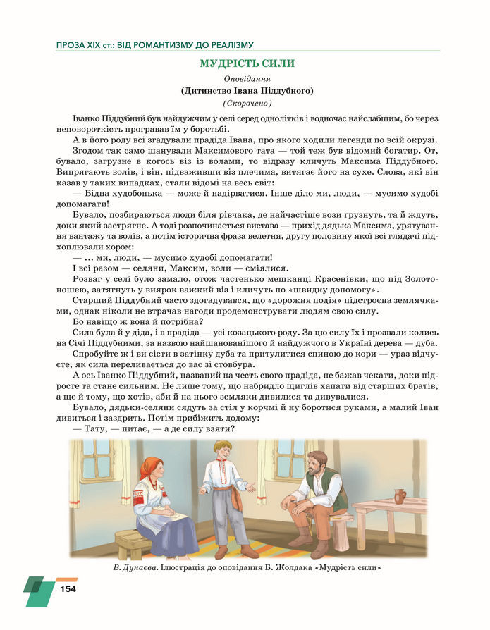 Підручник Українська література 8 клас Авраменко (2025)
