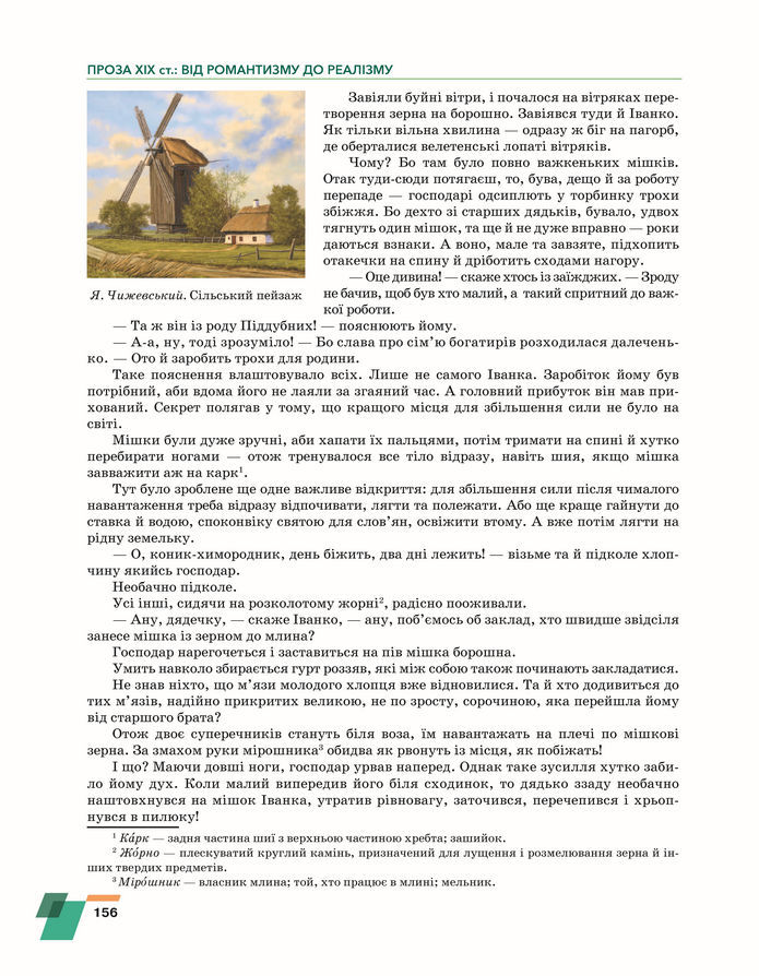 Підручник Українська література 8 клас Авраменко (2025)