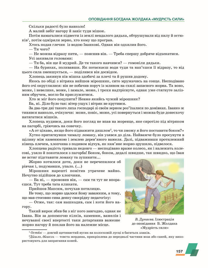Підручник Українська література 8 клас Авраменко (2025)