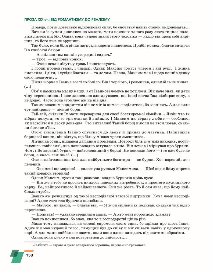 Підручник Українська література 8 клас Авраменко (2025)