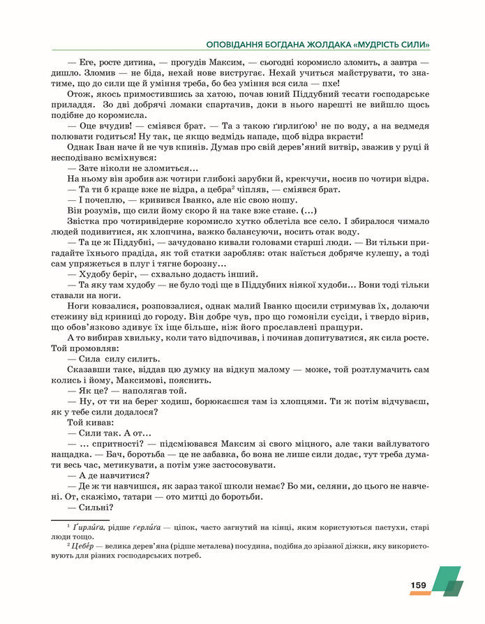 Підручник Українська література 8 клас Авраменко (2025)