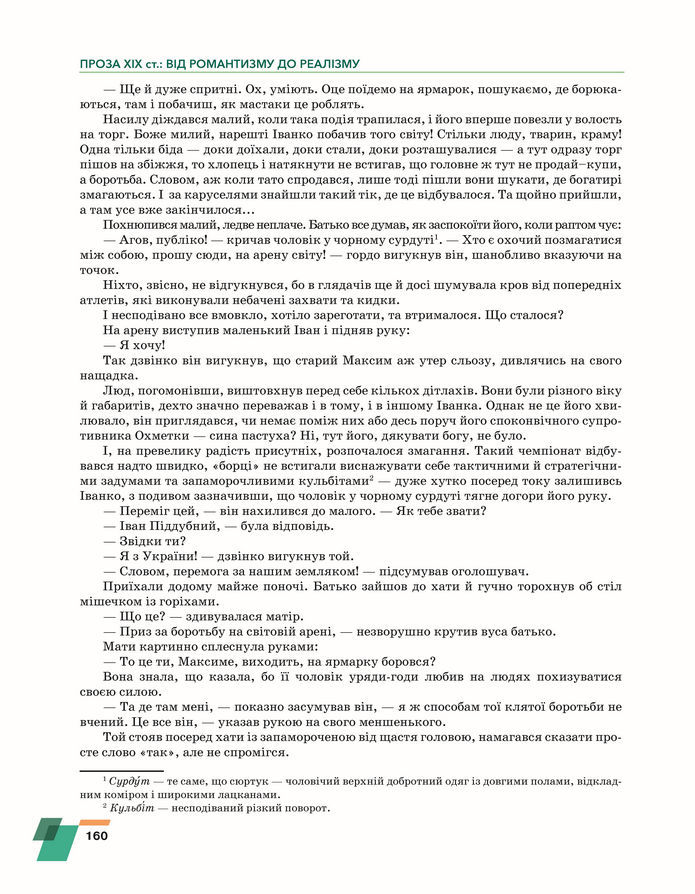 Підручник Українська література 8 клас Авраменко (2025)