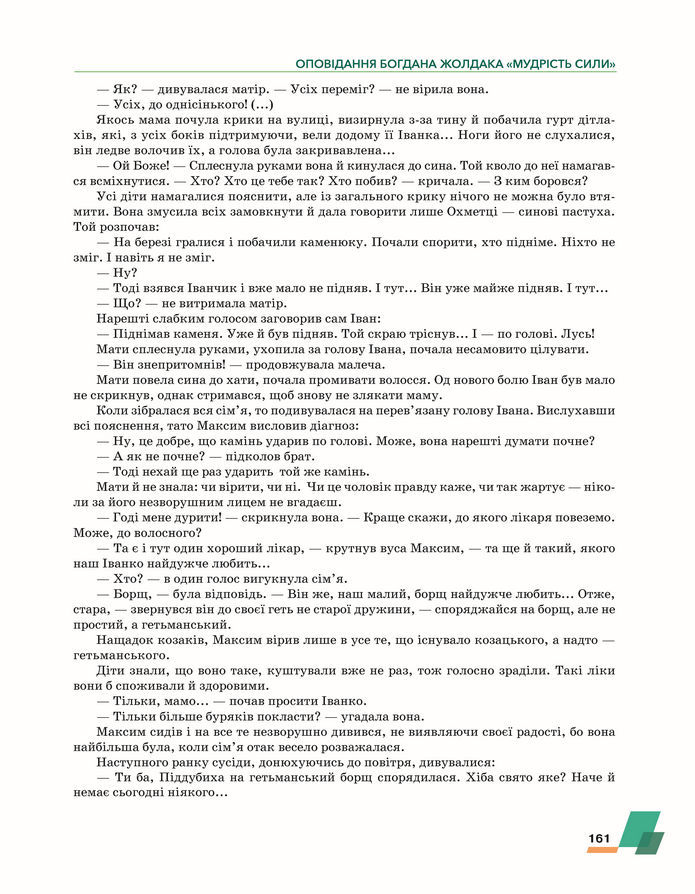 Підручник Українська література 8 клас Авраменко (2025)