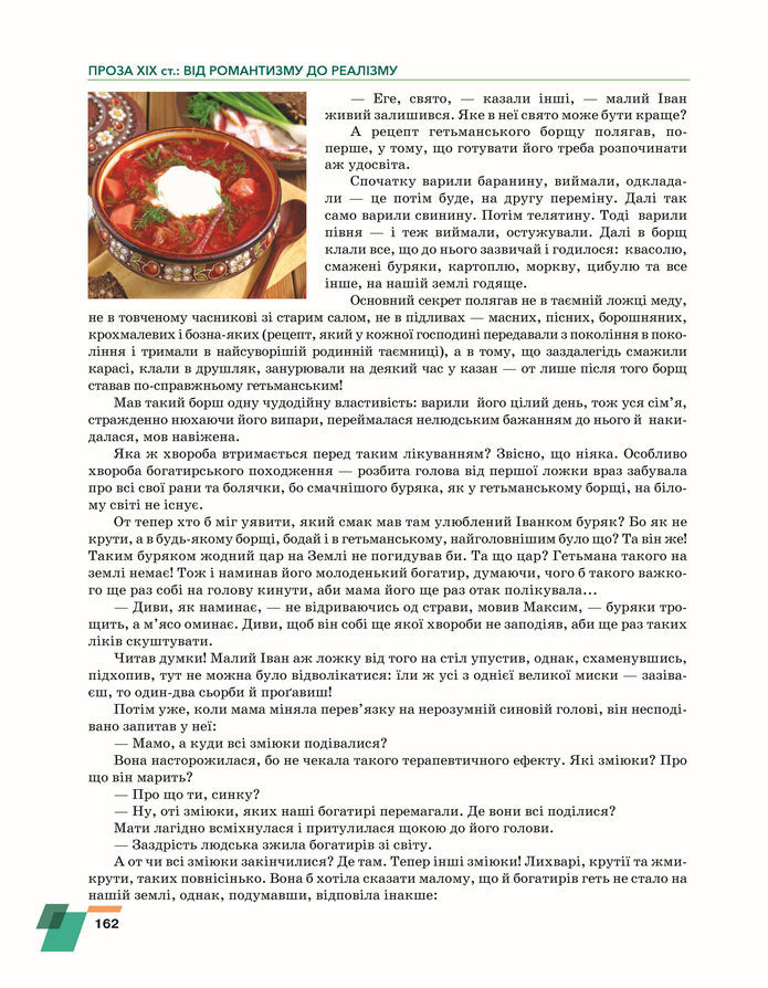 Підручник Українська література 8 клас Авраменко (2025)