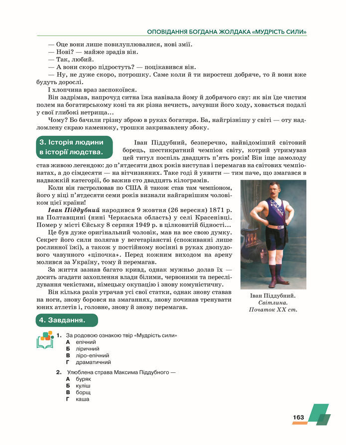 Підручник Українська література 8 клас Авраменко (2025)
