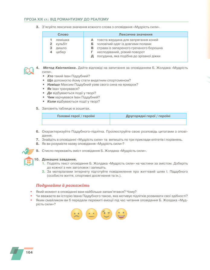 Підручник Українська література 8 клас Авраменко (2025)