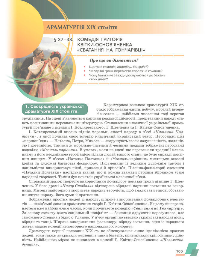 Підручник Українська література 8 клас Авраменко (2025)