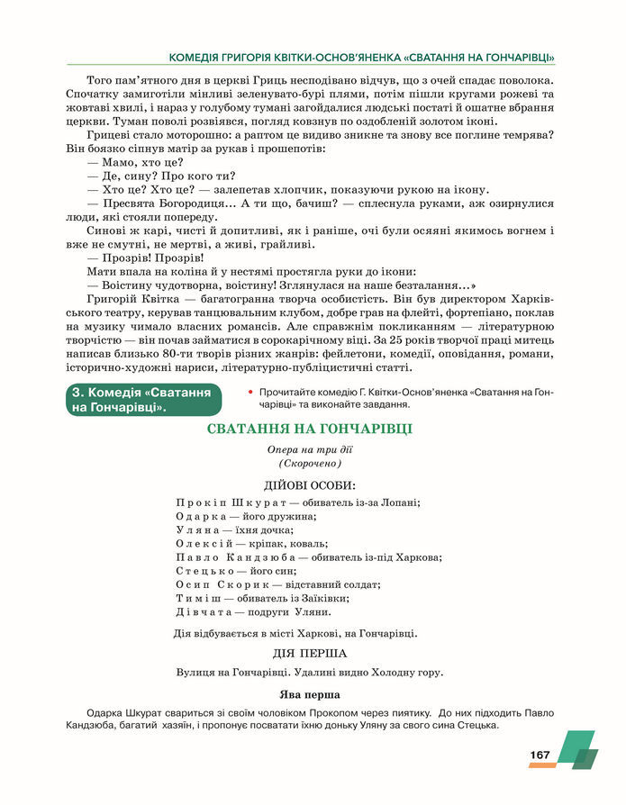 Підручник Українська література 8 клас Авраменко (2025)