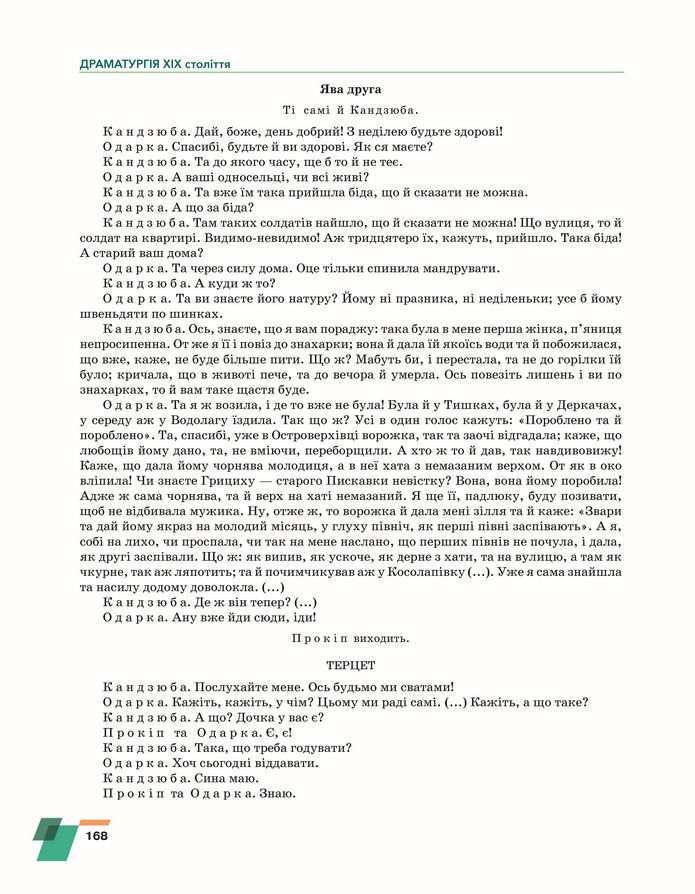 Підручник Українська література 8 клас Авраменко (2025)