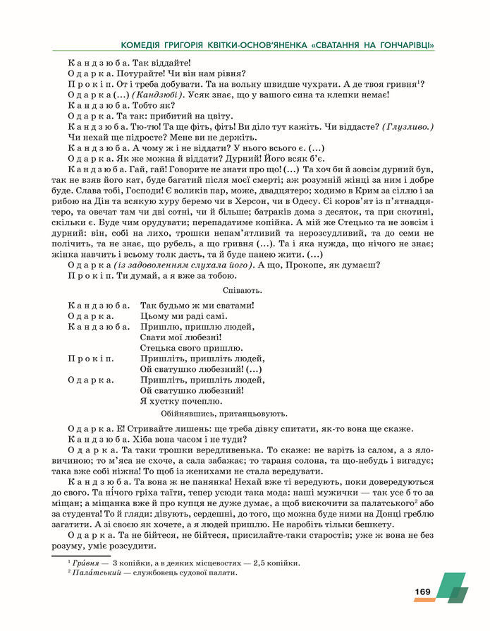 Підручник Українська література 8 клас Авраменко (2025)