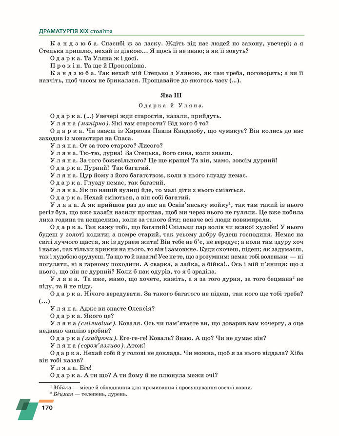 Підручник Українська література 8 клас Авраменко (2025)