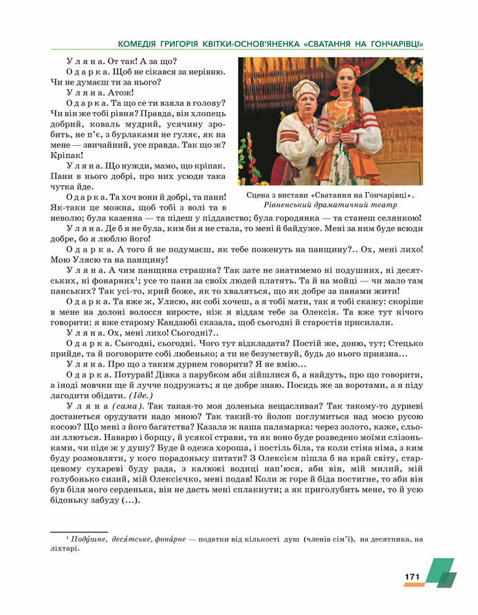 Підручник Українська література 8 клас Авраменко (2025)