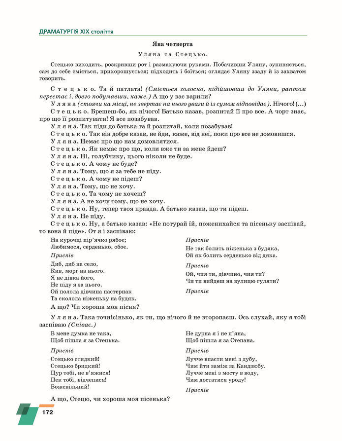 Підручник Українська література 8 клас Авраменко (2025)